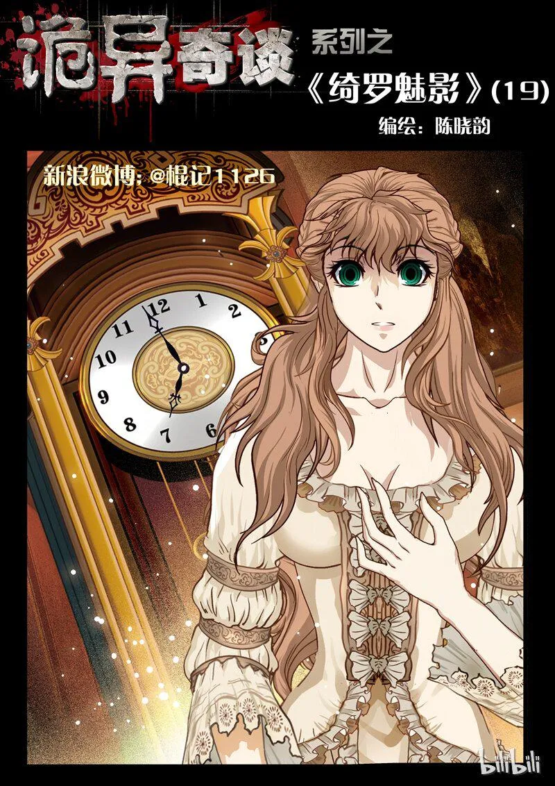 42 绮罗魅影19-1 第1页