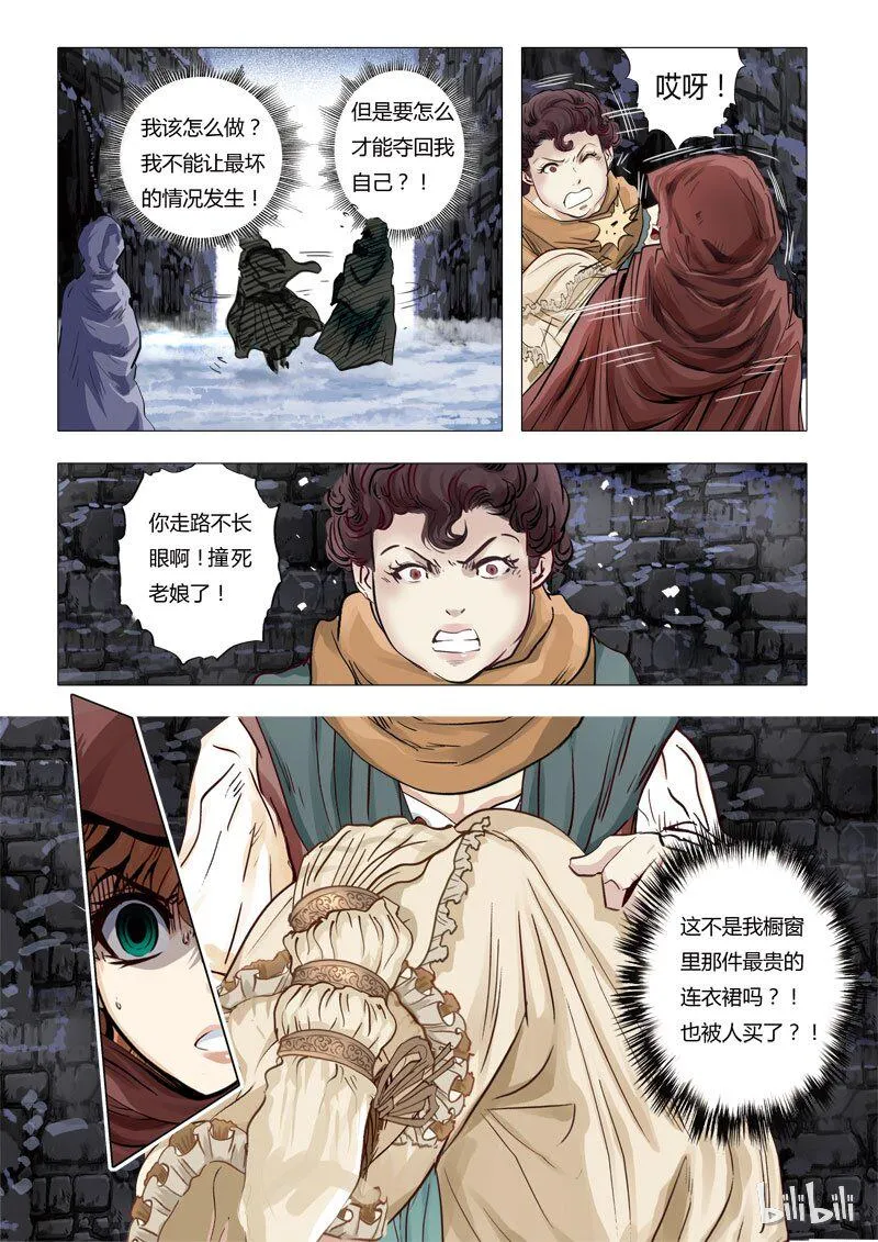 42 绮罗魅影19-1 第3页