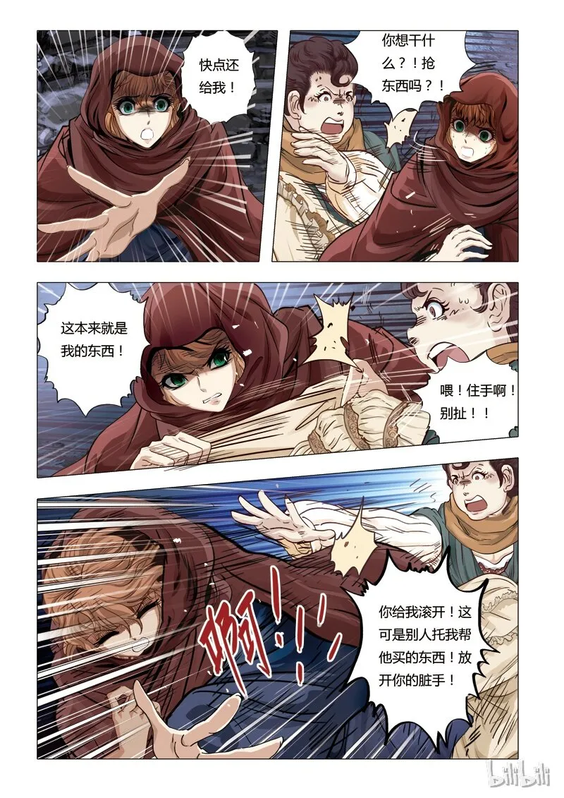 42 绮罗魅影19-1 第4页