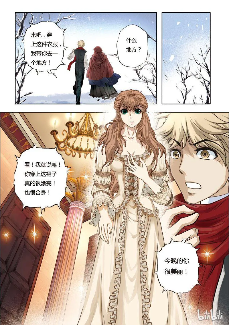42 绮罗魅影19-1 第7页