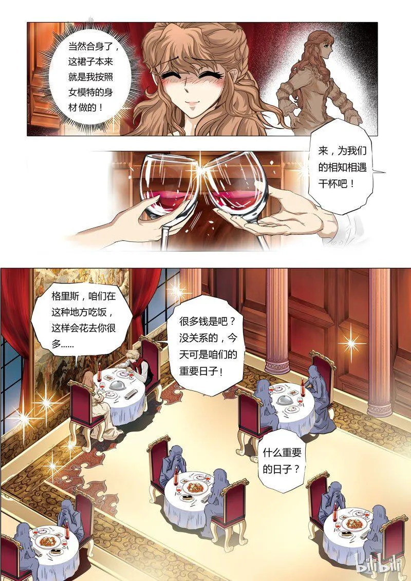 43 绮罗魅影19-2 第1页