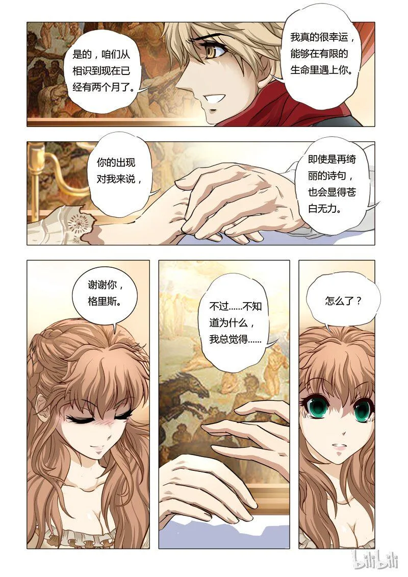 43 绮罗魅影19-2 第2页