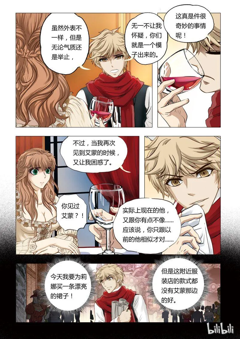 43 绮罗魅影19-2 第4页