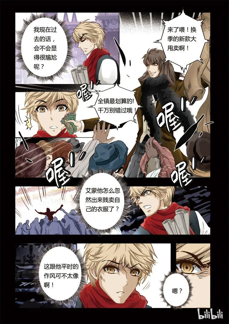43 绮罗魅影19-2 第5页