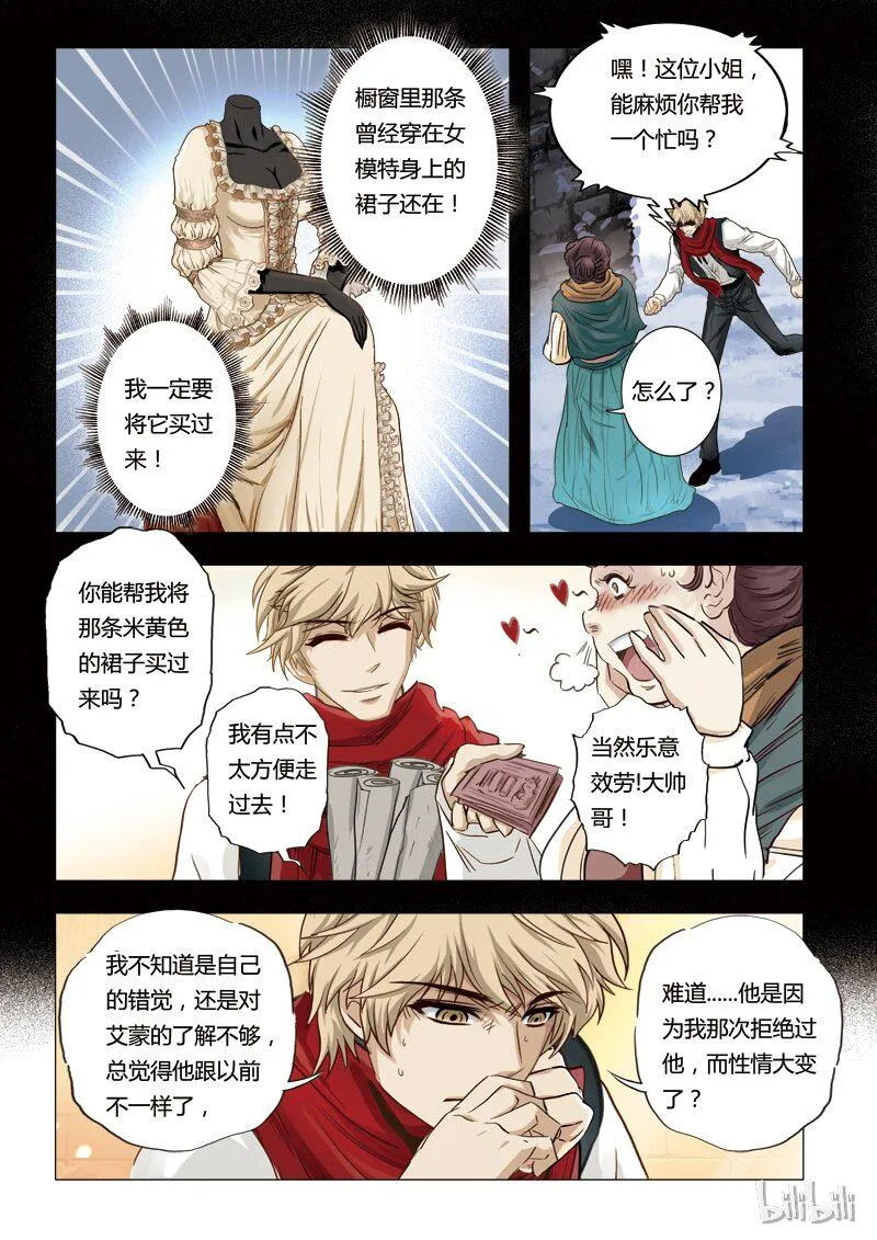 43 绮罗魅影19-2 第6页