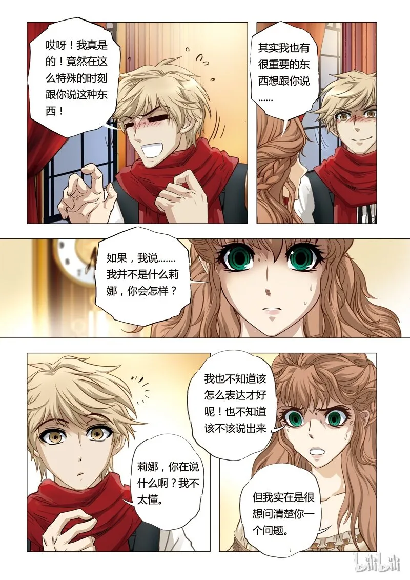 43 绮罗魅影19-2 第7页