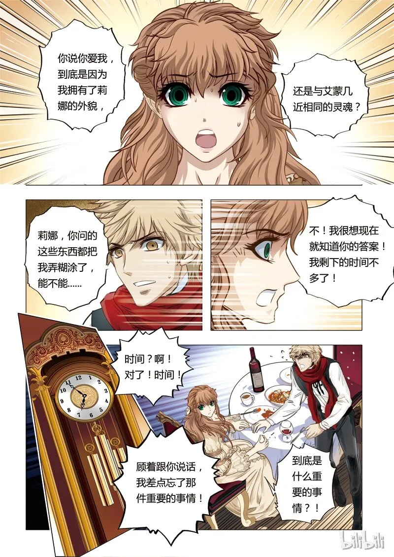 44 绮罗魅影19-3 第2页