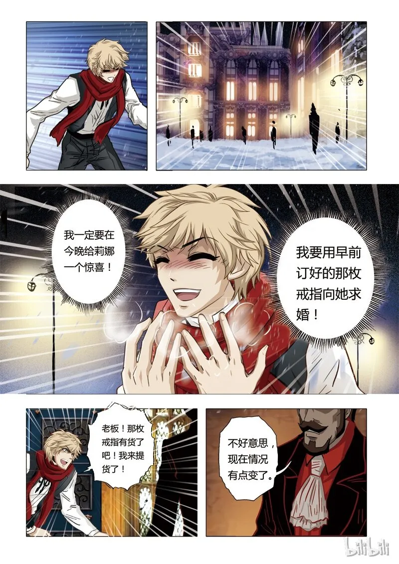 44 绮罗魅影19-3 第4页
