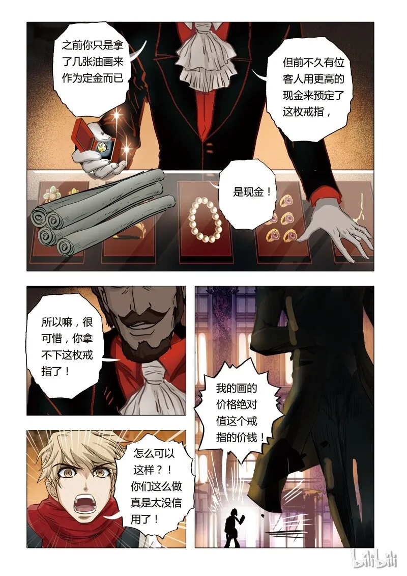44 绮罗魅影19-3 第5页