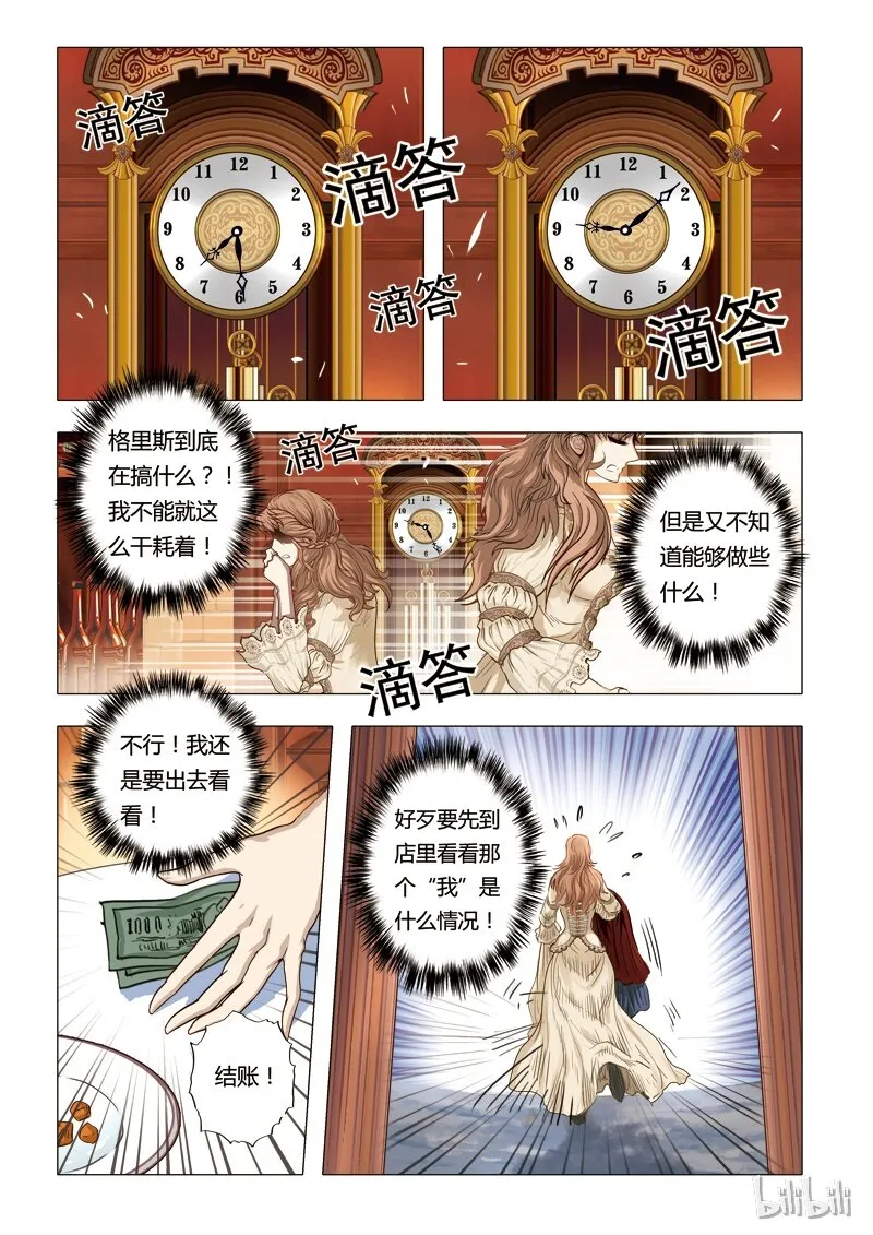 44 绮罗魅影19-3 第6页
