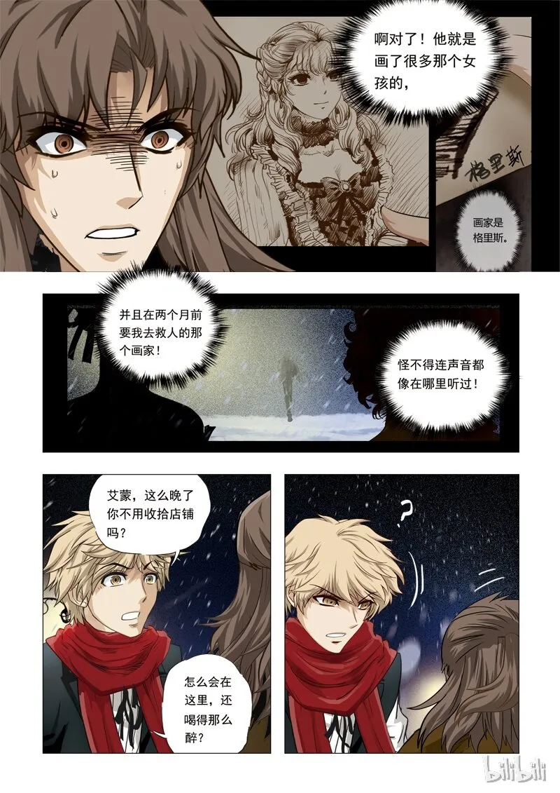 45 绮罗魅影20-1 第4页