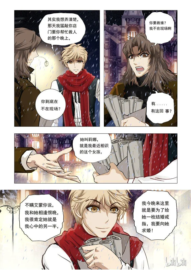 45 绮罗魅影20-1 第6页