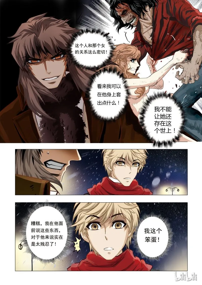 45 绮罗魅影20-1 第7页