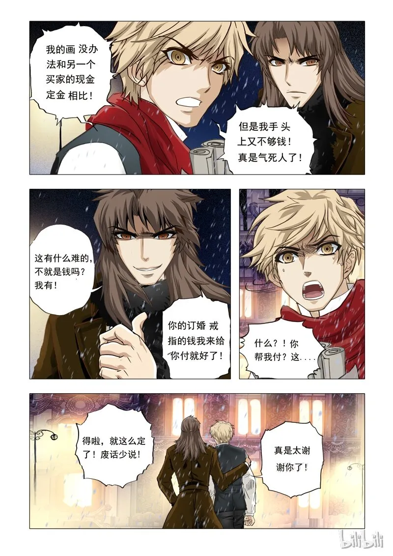 45 绮罗魅影20-1 第9页