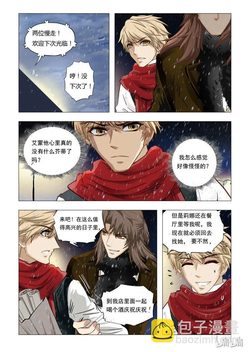 45 绮罗魅影20-1 第10页