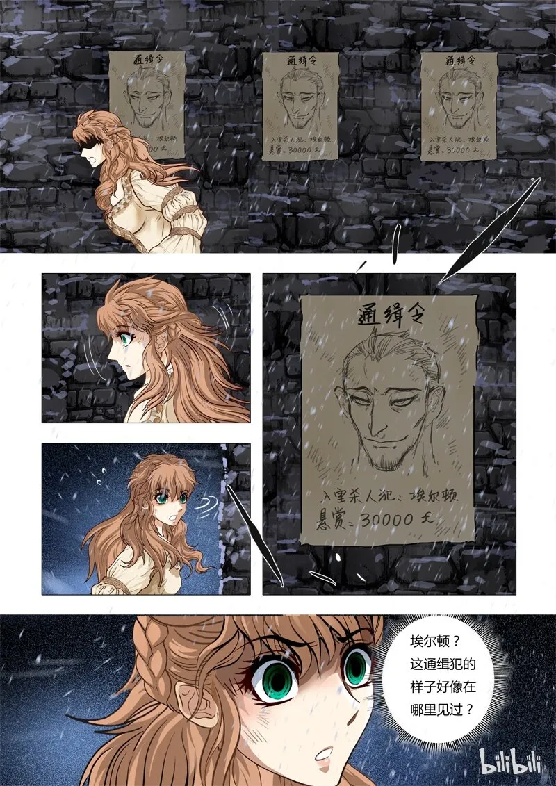 45 绮罗魅影20-1 第12页