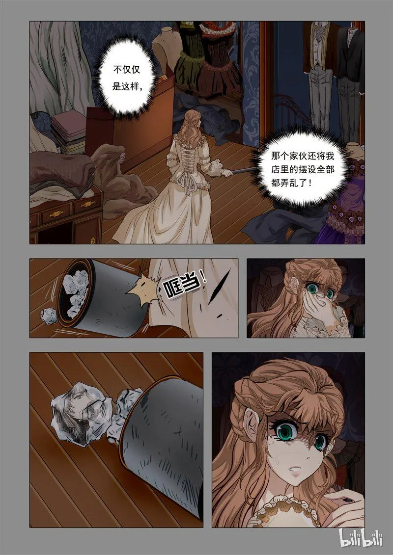 46 绮罗魅影20-2 第3页