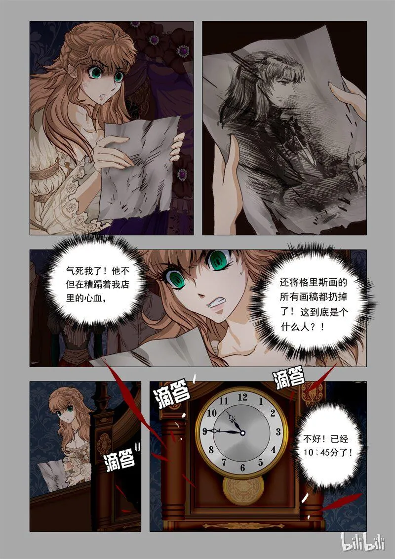 46 绮罗魅影20-2 第4页