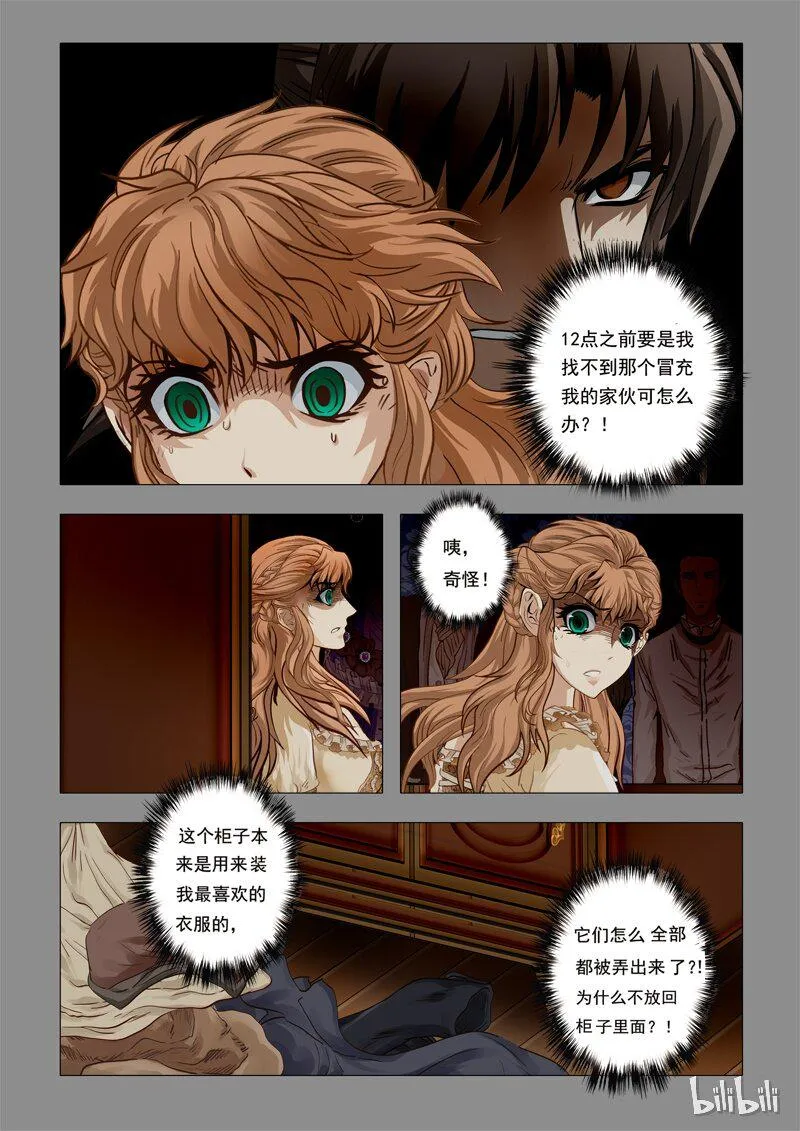 46 绮罗魅影20-2 第5页