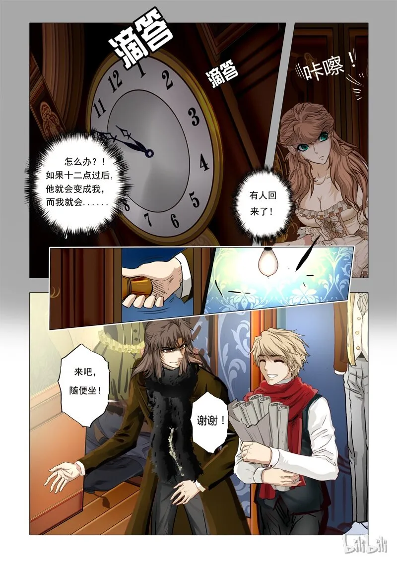 47 绮罗魅影21-1 第3页