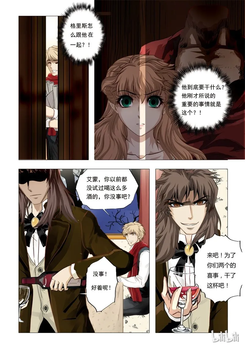 47 绮罗魅影21-1 第4页