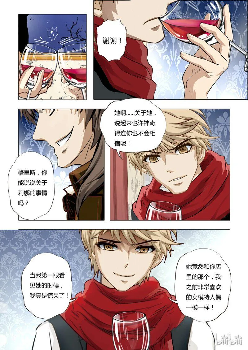 47 绮罗魅影21-1 第5页