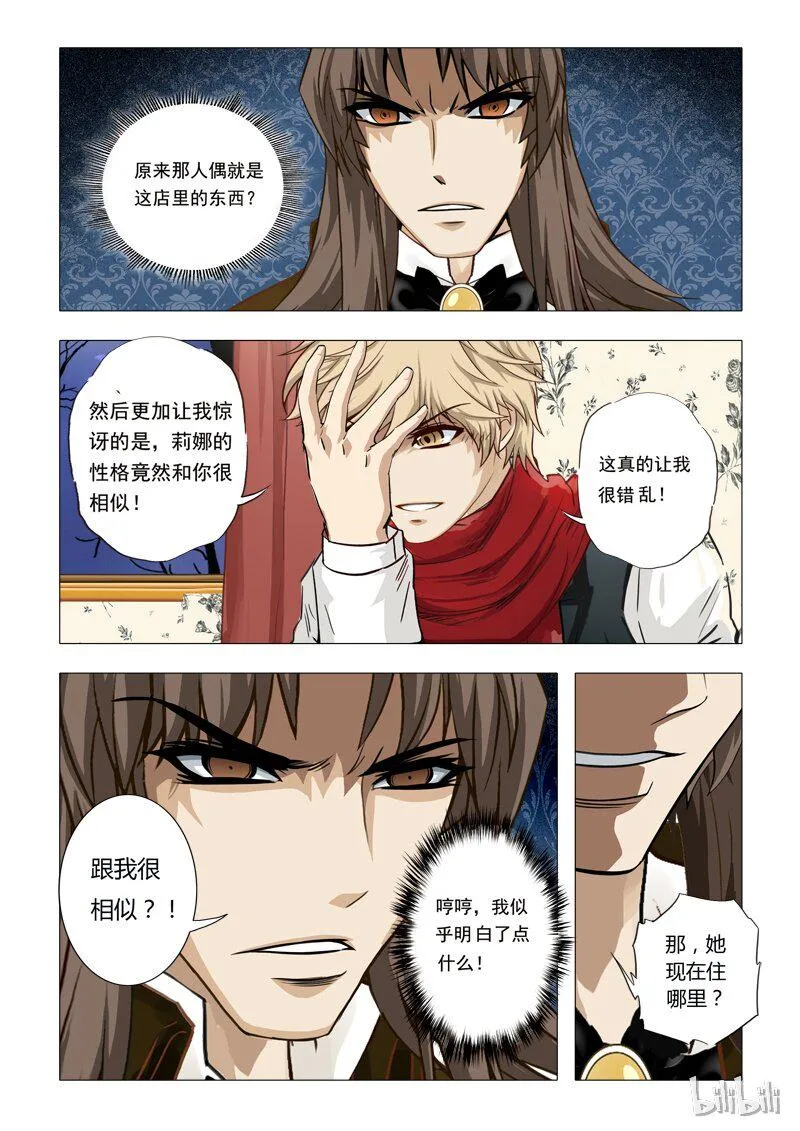 47 绮罗魅影21-1 第6页