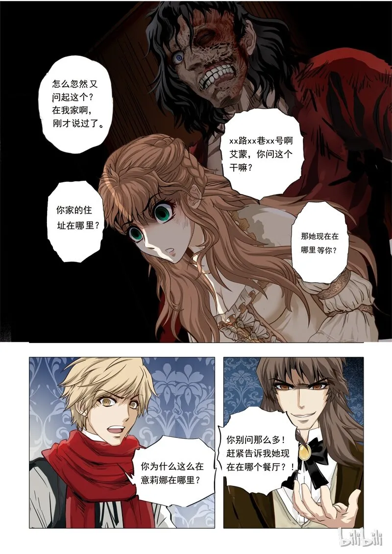 47 绮罗魅影21-1 第7页