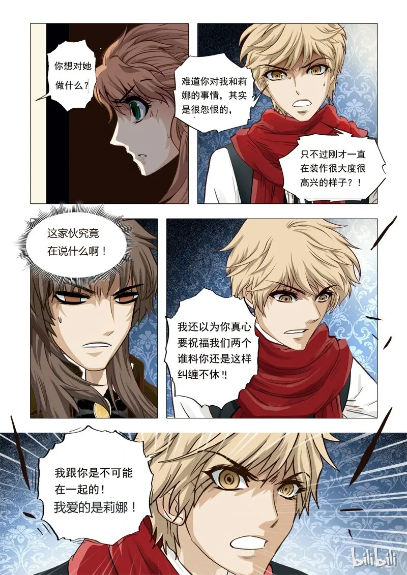 48 绮罗魅影21-2 第2页