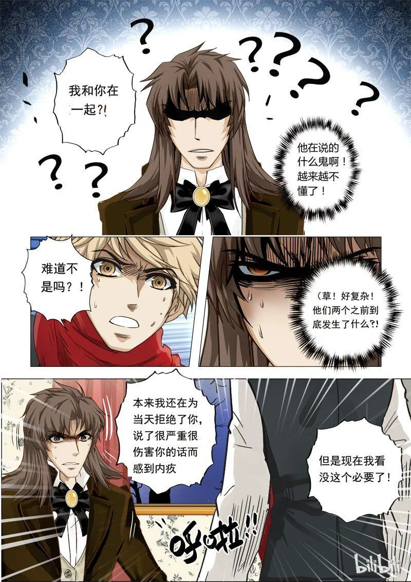 48 绮罗魅影21-2 第3页