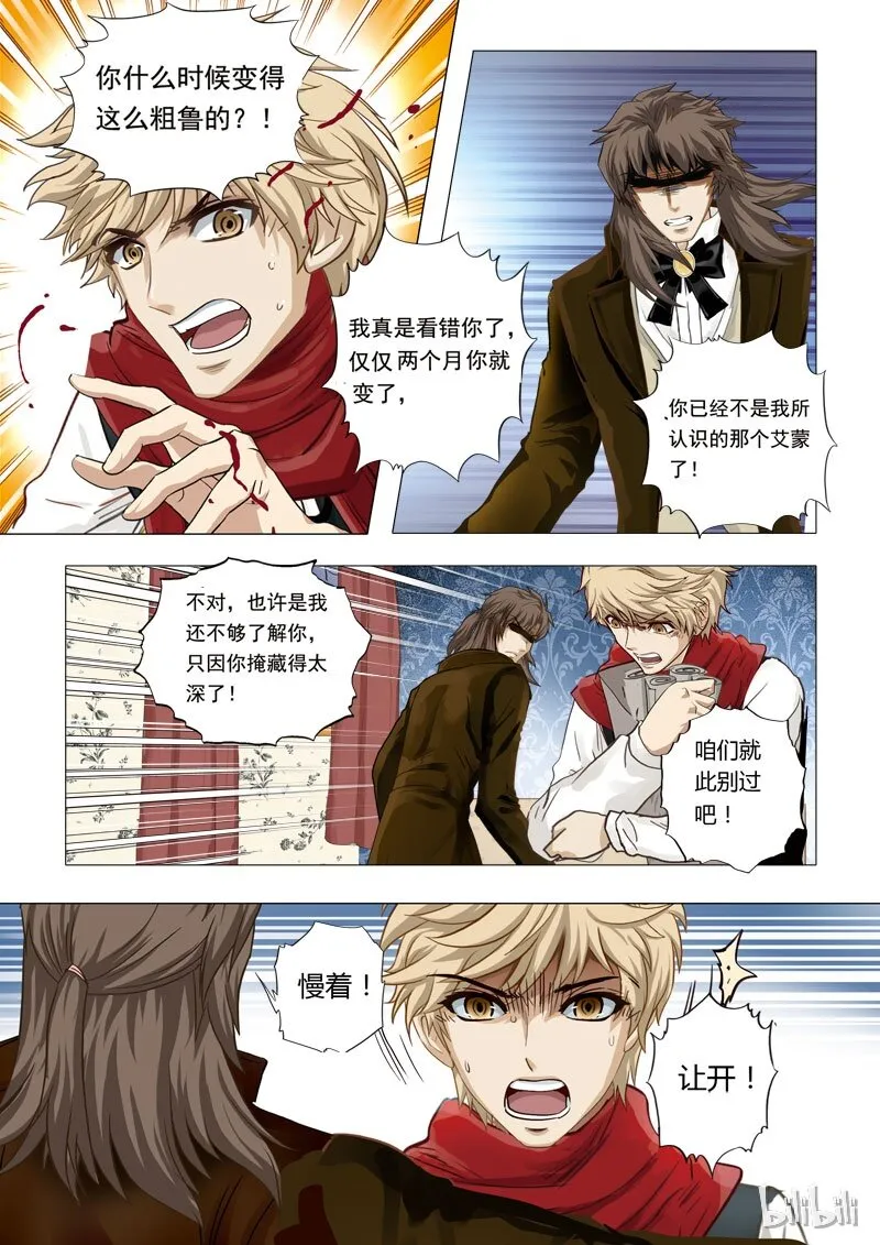 48 绮罗魅影21-2 第5页