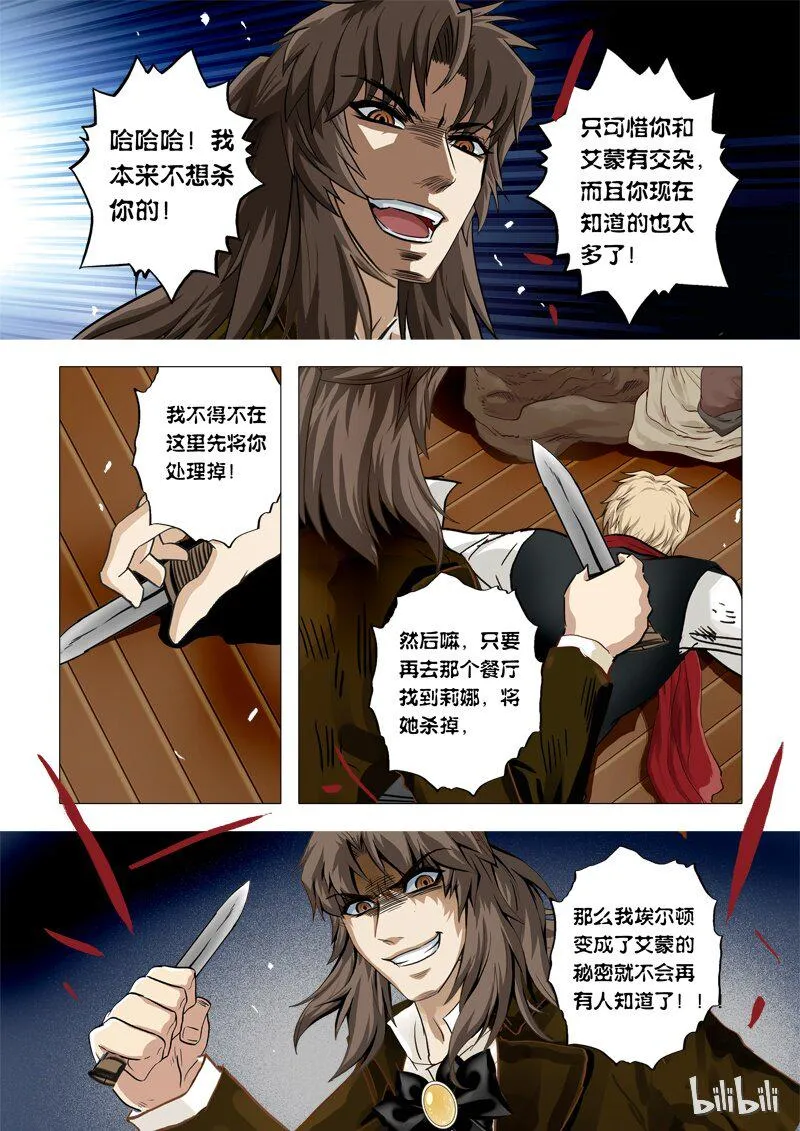 49 绮罗魅影21-3 第3页