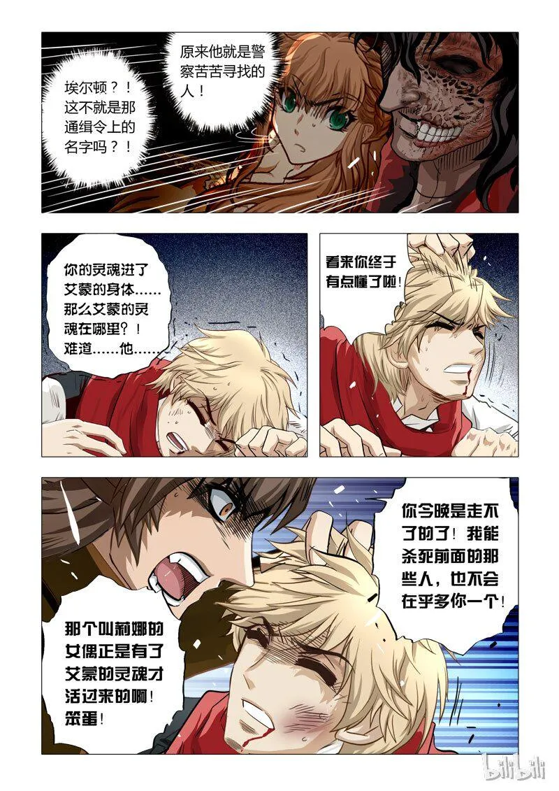 49 绮罗魅影21-3 第4页
