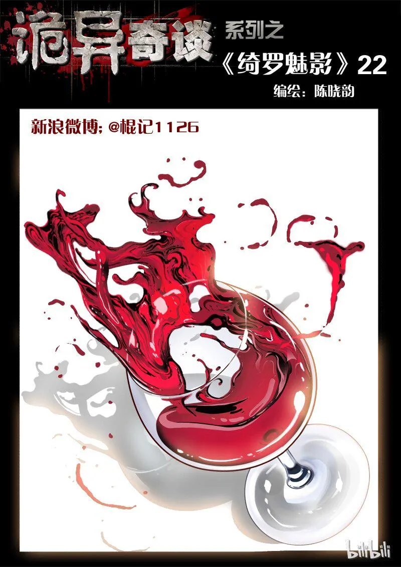 50 绮罗魅影22-1 第1页