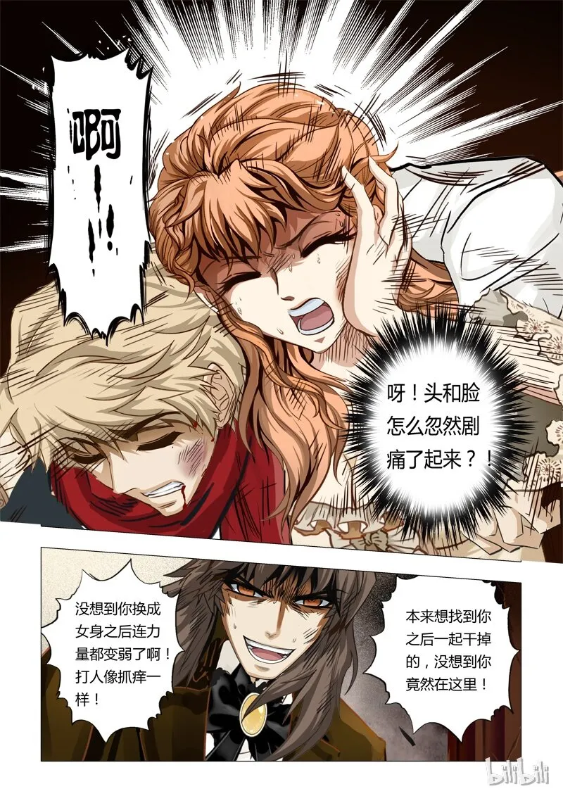 50 绮罗魅影22-1 第3页