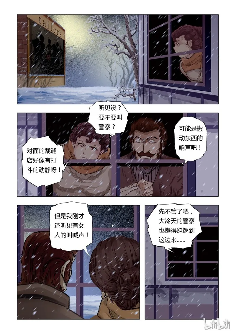 50 绮罗魅影22-1 第6页