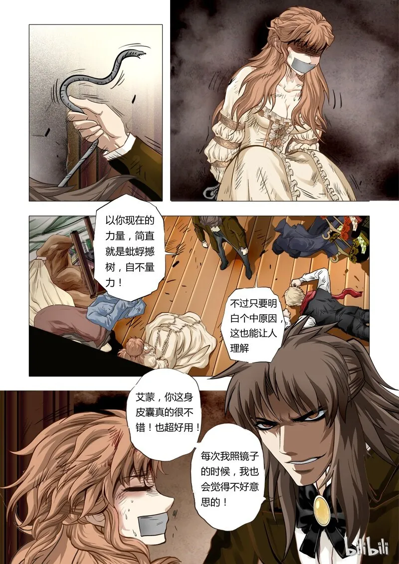 50 绮罗魅影22-1 第8页