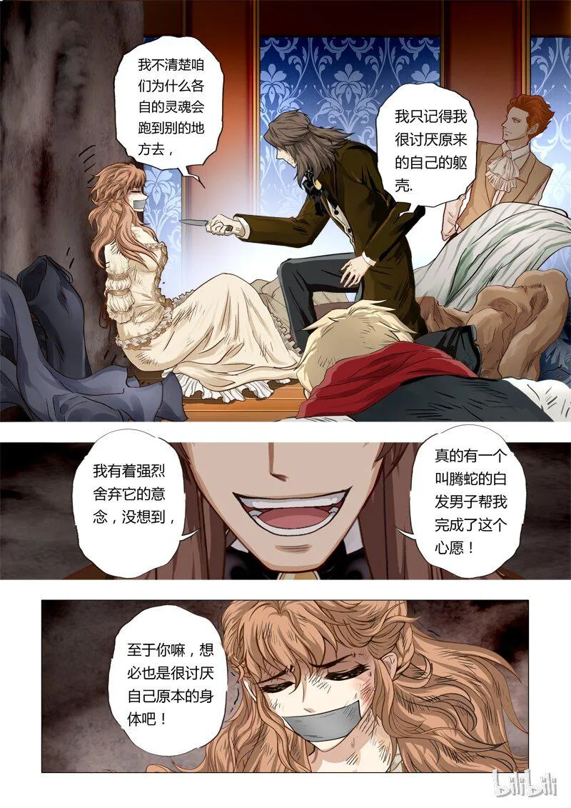 51 绮罗魅影22-2 第1页