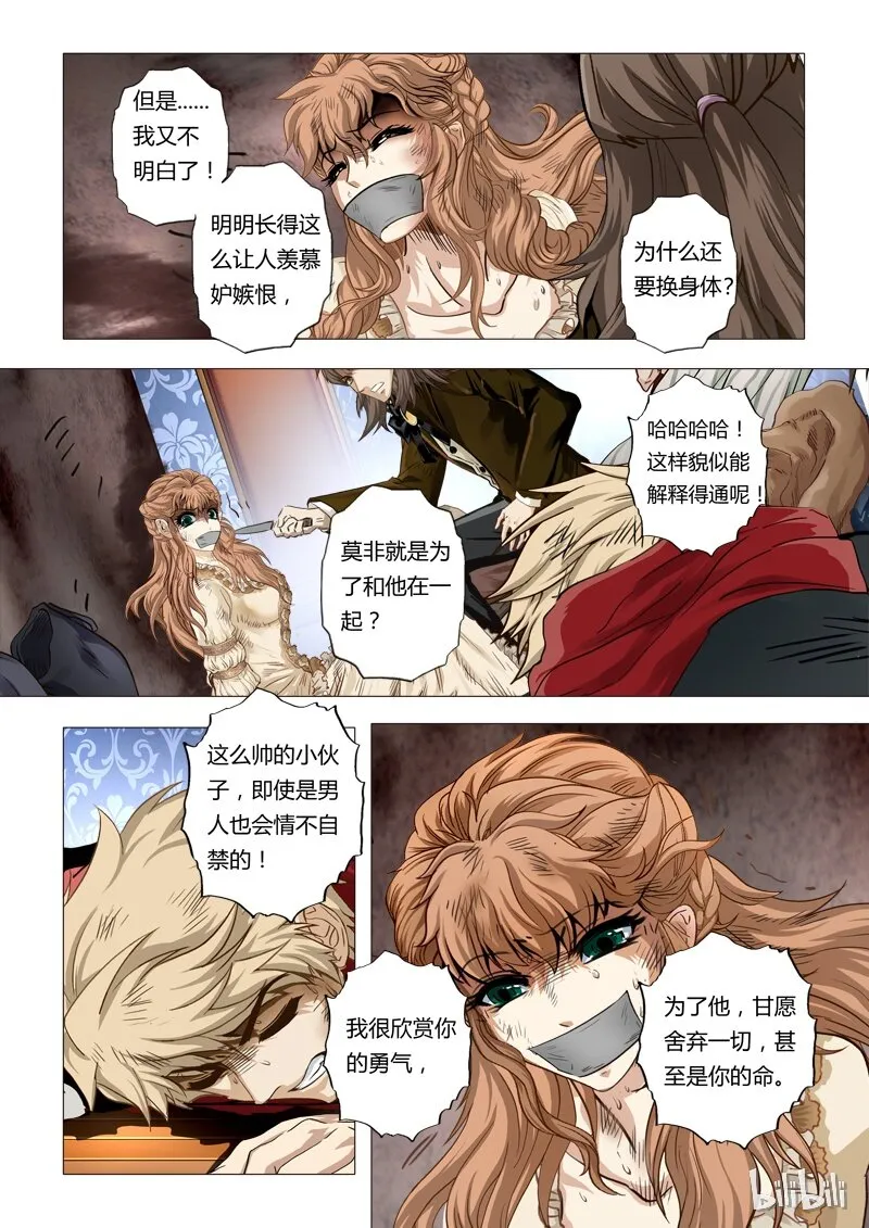 51 绮罗魅影22-2 第2页