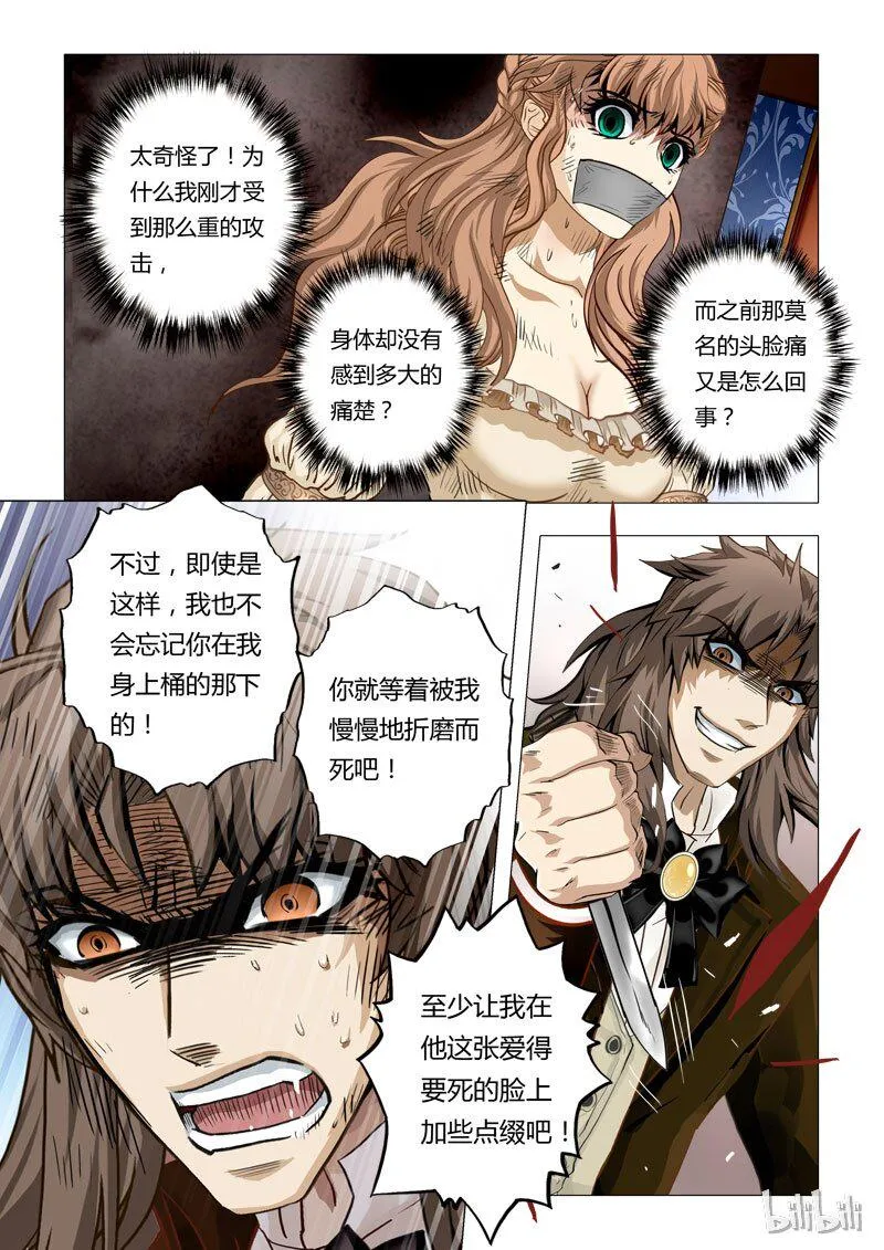 51 绮罗魅影22-2 第3页