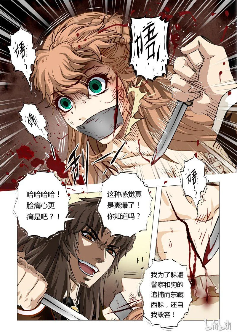 51 绮罗魅影22-2 第4页