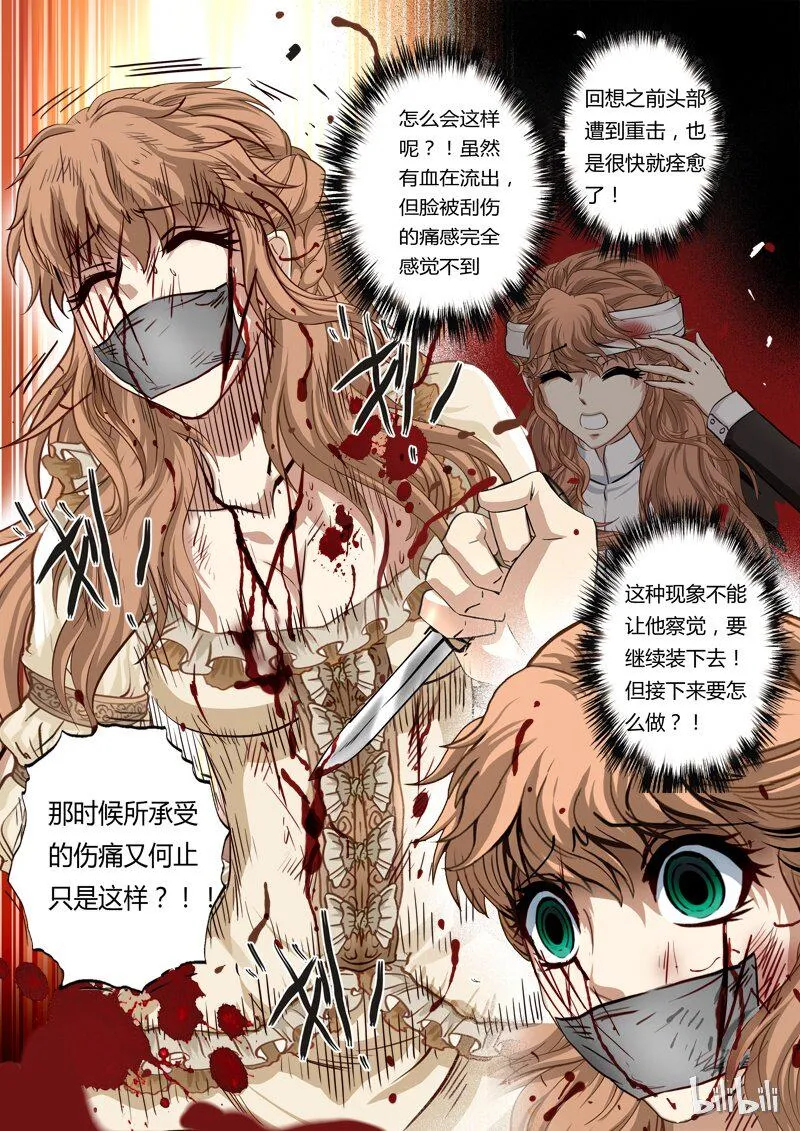 51 绮罗魅影22-2 第5页