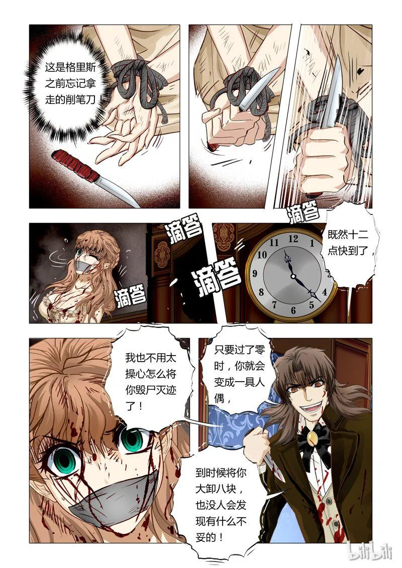 51 绮罗魅影22-2 第6页