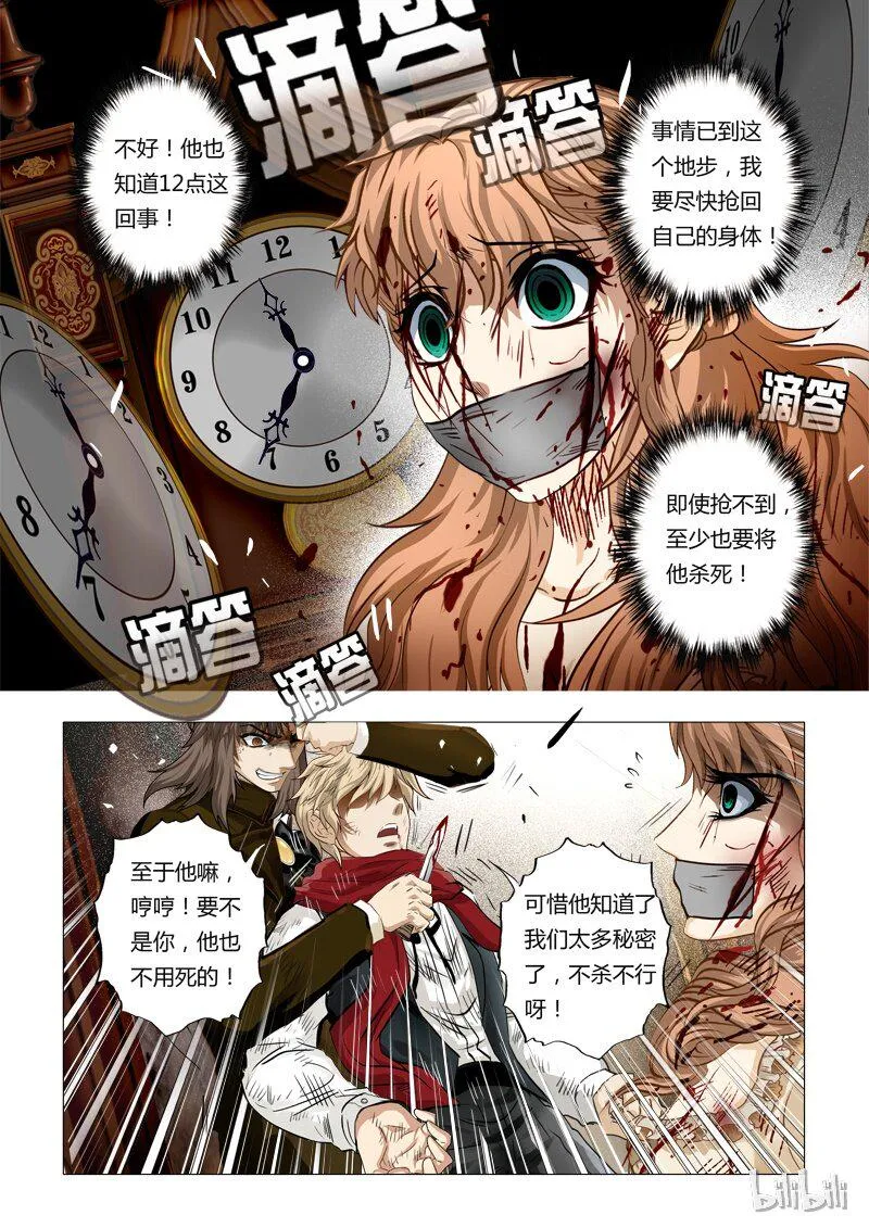 51 绮罗魅影22-2 第7页