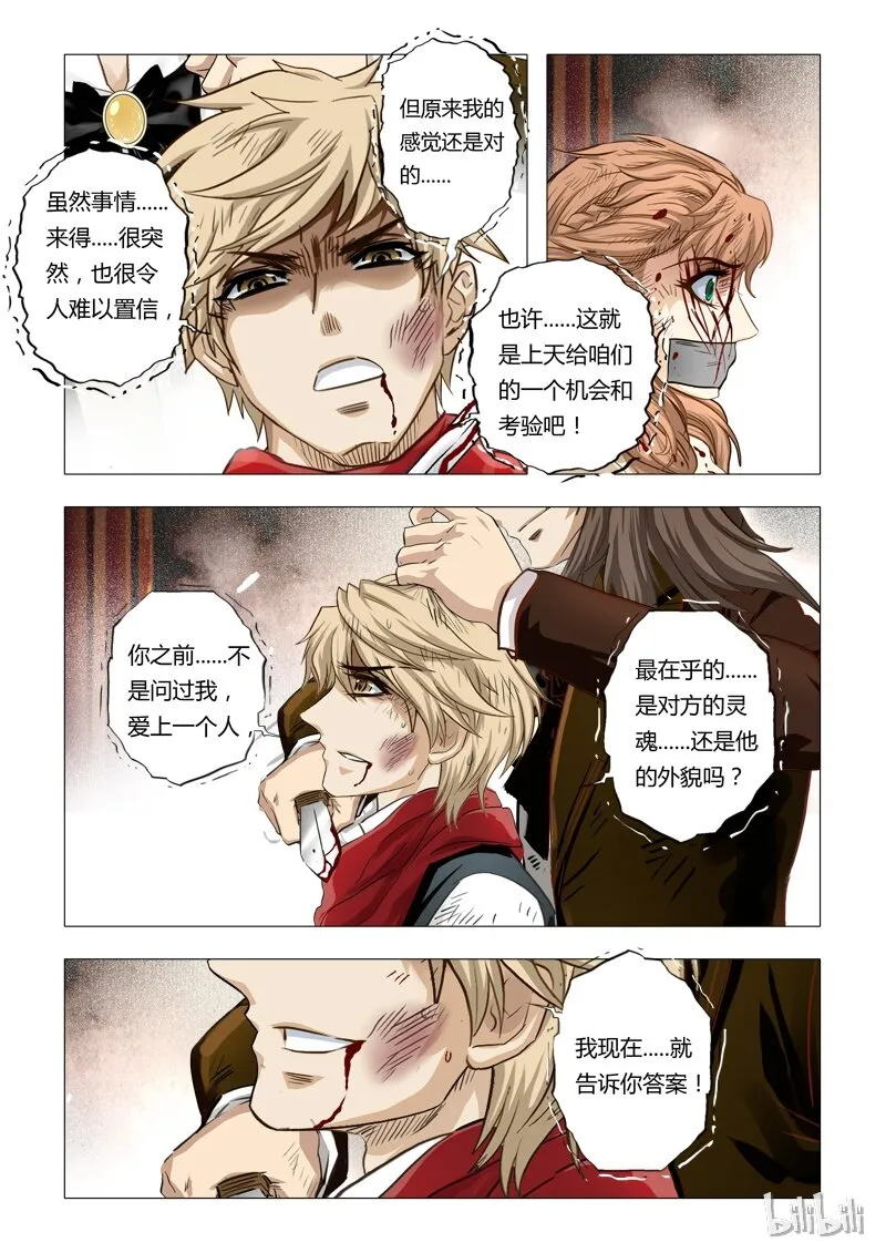 52 绮罗魅影22-3 第2页