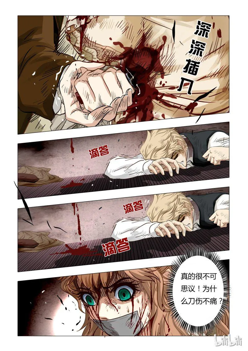 53 绮罗魅影23-1 第5页