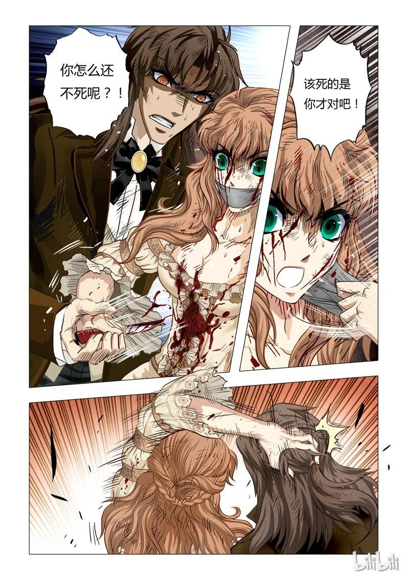 53 绮罗魅影23-1 第6页