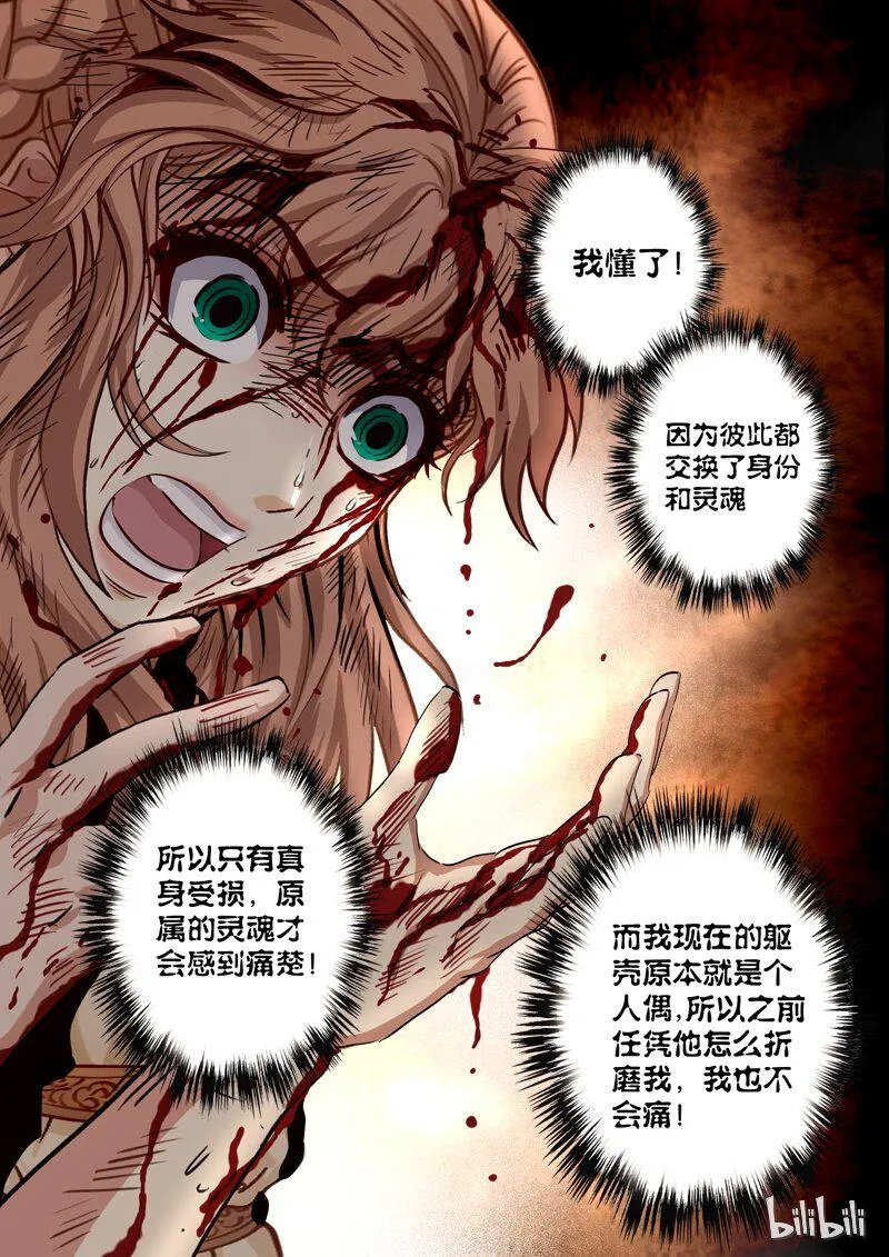 54 绮罗魅影23-2 第4页