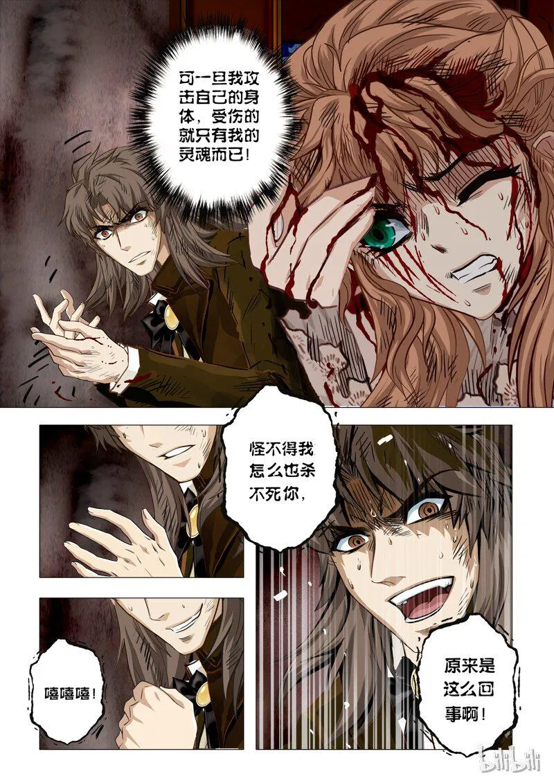 54 绮罗魅影23-2 第5页