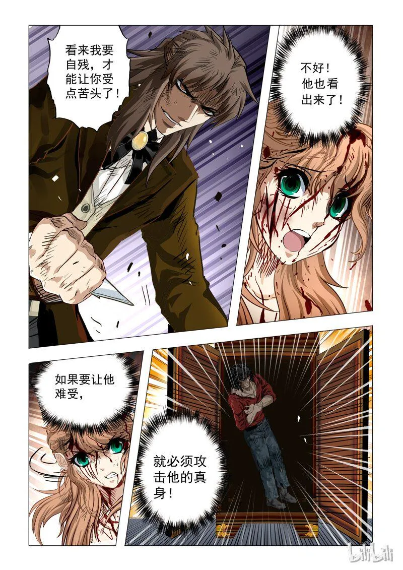 54 绮罗魅影23-2 第6页